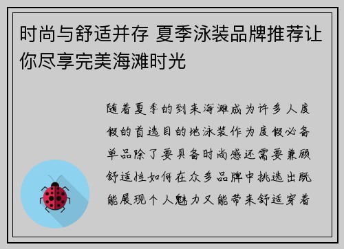 时尚与舒适并存 夏季泳装品牌推荐让你尽享完美海滩时光