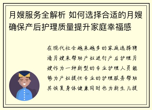 月嫂服务全解析 如何选择合适的月嫂确保产后护理质量提升家庭幸福感