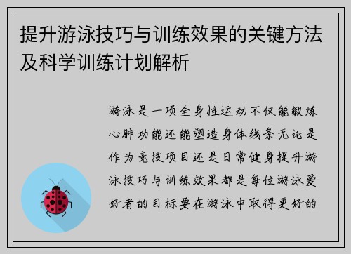提升游泳技巧与训练效果的关键方法及科学训练计划解析