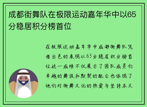 成都街舞队在极限运动嘉年华中以65分稳居积分榜首位